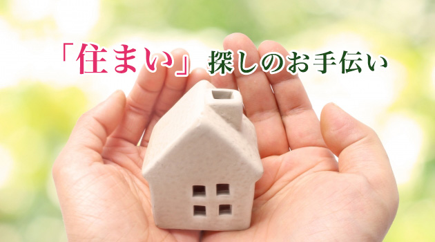 福島市の不動産情報 株式会社 すみれ地所